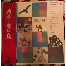 Akai Tori 祈り Vinyl LP USED
