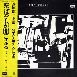 George Yanagi / Nadja バンド 祭ばやしが聞こえる Vinyl LP USED