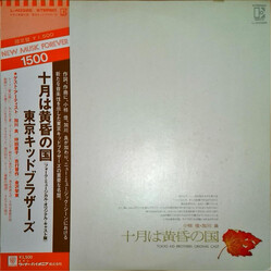 Tokyo Kid Brothers Ju Gatsu Wa Tasogare No Kuni (十月は黄昏の国) Vinyl LP USED