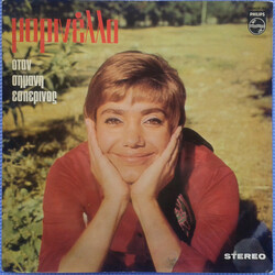 Μαρινέλλα Όταν Σημάνη Εσπερινός Vinyl LP USED