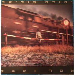Yehuda Poliker אפר ואבק Vinyl LP USED