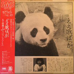 Ruriko Ohgami / スパニッシュ・ハーレム ええ歌ばっか。 Vinyl LP USED