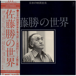Masaru Sato 佐藤勝の世界 = Works Of Masaru Sato Vinyl LP USED