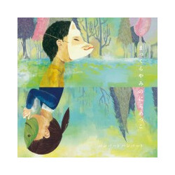 Humbert Humbert (2) まっくらやみのにらめっこ Vinyl LP USED