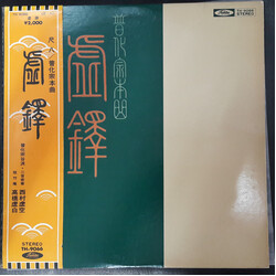 Kokū Nishimura 虚鐸　普化宗本曲 Vinyl LP USED