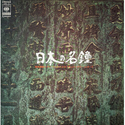 Asaya Fujita 日本の名鐘 = Sound Of Repose Vinyl LP USED
