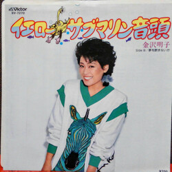 Akiko Kanazawa ¤¨íüûµÖÞêóó- = Yellow Submarine Ondo USED VINYL 7INCH 45 RPM SINGLE