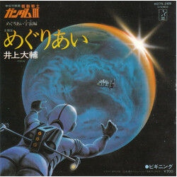 Daisuke Inoue PBD USED VINYL 7INCH 45 RPM SINGLE