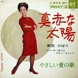 Hibari Misora / Jackey Yoshikawa And His Blue Comets / Nobuo Hara And His Sharps & Flats dj*} / UWDnL USED VINYL 7INCH 45 RPM SINGLE