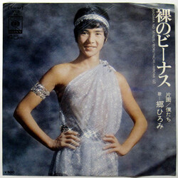 Hiromi Go ønÓüʹ USED VINYL 7INCH 45 RPM SINGLE STEREO