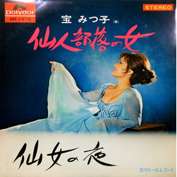 dP ٺè=ns USED VINYL 7INCH 45 RPM SINGLE