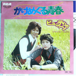 Beauty Pair KQPR% USED VINYL 7INCH