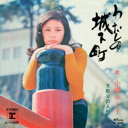 Rumiko Koyanagi _WnÎ: / (knºb USED VINYL 7INCH 45 RPM SINGLE STEREO