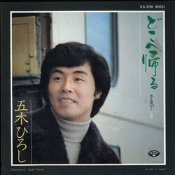 Hiroshi Itsuki iSx0 USED VINYL 7INCH 45 RPM SINGLE STEREO