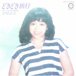 Yoshimi Iwasaki iMiMÅL USED VINYL 7INCH 45 RPM SINGLE STEREO