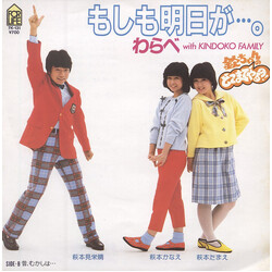 Warabe / Kindoko Family WåL& USED VINYL 7INCH 45 RPM SINGLE