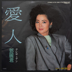 Teresa Teng º USED VINYL 7INCH 45 RPM SINGLE