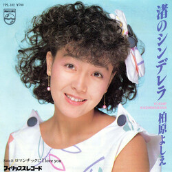 Yoshie Kashiwabara n·óÇìé USED VINYL 7INCH 45 RPM SINGLE