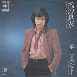 Hideto Noguchi ènq¬ USED VINYL 7INCH 45 RPM SINGLE
