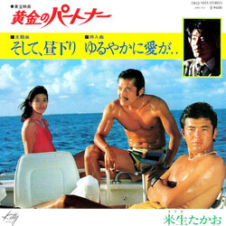 Takao Kisugi ]Wf< USED VINYL 7INCH 45 RPM SINGLE STEREO