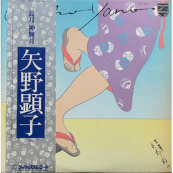 Akiko Yano 長月 神無月 Vinyl LP USED
