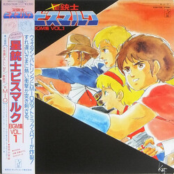 Osamu Totsuka 星銃士ビスマルク BGM集 Vol.1 Vinyl LP USED