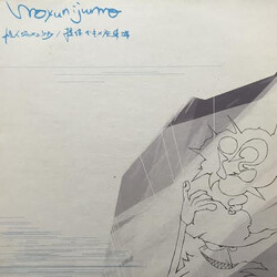 Moyunijumo *º¸óáó½¦ / ЛKá§q USED VINYL 12INCH