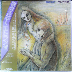 萩尾望都 エトランゼ Vinyl LP USED
