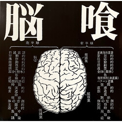 Brain Eaters (2) / Stupid Babies Go Mad 3° / Stupid Babies Go Mad USED VINYL 7INCH 45 RPM EP