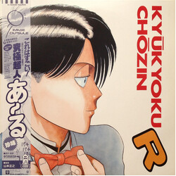 Various Kyūkyoku Chōzin R = 究極超人あ〜る Vinyl LP USED