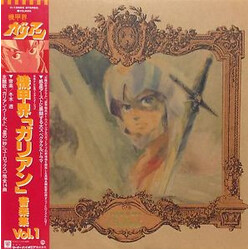 Tohru Fuyuki 機甲界ガリアン 音楽集 Vol.1 = Panzer World Galient Music Collection Vol.1 Vinyl LP USED
