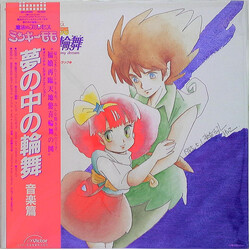 Takayoshi Watanabe (2) / 緑一二三 魔法のプリンセス ミンキーモモ 夢の中の輪舞 Vinyl LP USED