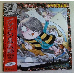 Masahiro Kawasaki ゲゲゲの鬼太郎/音楽編 Vol.1 Vinyl LP USED
