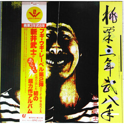Takeshi Arai (3) 桃栗三年柿八年 Vinyl LP USED