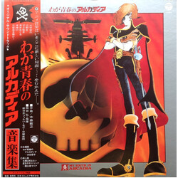 Toshiyuki Kimori / Hiroshi Kumagai / New Japan Philharmonic わが青春のアルカディア 音楽集 = My Youth In Arcadia Vinyl LP USED