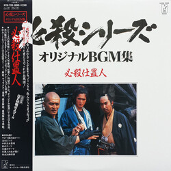 Masaaki Hirao 必殺仕置人 Vinyl LP USED
