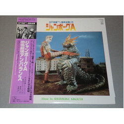 Shunsuke Kikuchi ジャンボーグA Vinyl LP USED