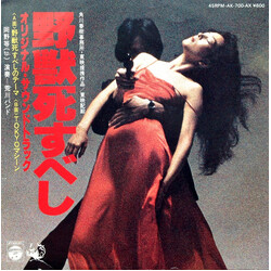 Hitoshi Okano / Arakawa Band Îc{YyW ªê¸Êëûµ¦óÉÈéï USED VINYL 7INCH 45 RPM STEREO