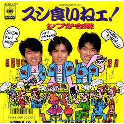 Shibugakitai ¹·ßDmG USED VINYL 7INCH 45 RPM SINGLE STEREO