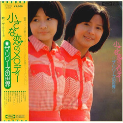 ザ・リリーズ 小さな恋のメロディー ザ・リリーズの世界 Vinyl LP USED
