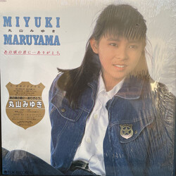 Miyuki Maruyama あの頃の君に…ありがとう Vinyl LP USED