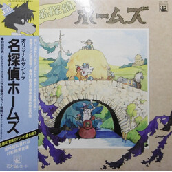 Kunio Muramatsu 名探偵ホームズ サウンドトラック Vinyl LP USED