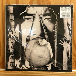 Daisaku Yoshino ランプ製造工場 Vinyl LP USED