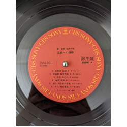 Toshiro Mayuzumi 古典の旅　三曲への招待 Vinyl LP USED