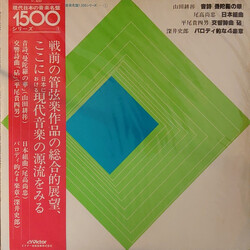 Kosaku Yamada / Hisatada Otaka / Kishio Hirao / Shiro Fukai Contemporary Music Of Japan Vinyl LP USED