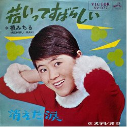 Michiru Maki åDcfYpWD USED VINYL 7INCH 45 RPM SINGLE STEREO