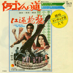 Stanley Maxfield Orchestra The Way Of The Dragon / End Titles From "The Way Of The Dragon" USED VINYL 7INCH 45 RPM SINGLE STEREO