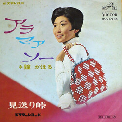 ³K{ ¢éûޢû½ü USED VINYL 7INCH 45 RPM SINGLE