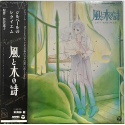 Osamu Shoji 風と木の詩 Vinyl LP USED