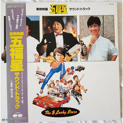 Takanori Jinnai / Masahide Sakuma 五福星 = The Lucky 5 Stars Vinyl LP USED